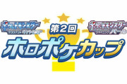 【ホロポケ部】ポケモン大会「第2回ホロポケカップ」を『ポケモン ブリリアントダイヤモンド・シャイニングパール』で開催決定!!