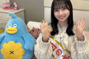【日向坂46】上村ひなのSR、とんでもない視聴者数を記録