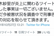 【速報】炎上したグラビア珍ドル、刑事告訴へ