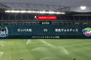 ◆Ｊ１◆16節 G大阪×徳島 G大阪宇佐美の勝ち越しG後サンドバックになりつつも耐え今期2勝目！初の1試合２G