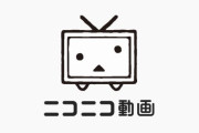 【朗報】ニコニコ動画、無料の一般会員でも最高画質で動画の視聴が可能に