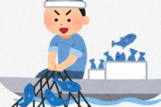 魚「タダですw」　漁師「原価タダだから丸儲けｗｗｗｗ」←こいつらが許されてる理由