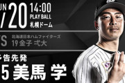 一軍試合実況　9月20日14:00～ 日本ハム－ロッテ (先発 金子×美馬)