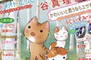 【SKE48】谷真理佳「なんと福岡の実家に住んでる愛猫マーちゃんが大きく掲載されてます‼」