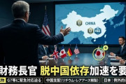 【速報】日本にレアアース規制した結果→なぜか米国が動き出して焦る「G7に重要鉱物の中国依存巡り迅速な対策要請する」中国に焦り？輸出規制の事実確認避ける