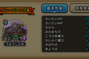 【ドラクエウォーク】うみうしひめのこころザオラル付いてる