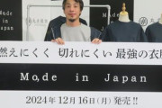 ひろゆき氏新会社設立で新ブランド披露　「燃えにくい、切れにくい」Tシャツ＆パーカー発表
