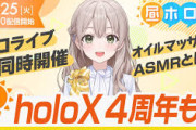 【ホロライブ】花園さやか「ASMRは色んな用途で聞いてます」
