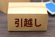 引越し業者Ａ「12万です＾＾」　業者Ｂ「9万です＾＾」　業者Ｃ「15万です＾＾」