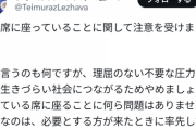 日本人「優先席座るな」ジョージア大使「空いてる席に座ることに何の問題があるの？理屈のない不要な圧力は生きづらい社会を作るだけ」