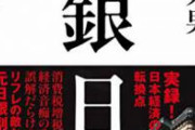 【終了】日銀、緊急声明。