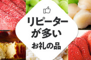 【画像】117,000円のふるさと納税返礼品、流石にふざけすぎｗｗｗｗｗｗｗｗｗｗｗｗｗｗｗｗｗｗｗｗ