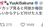 【悲報】登録100万超え元ホロライブの人気Vtuberさん、ブラジル勝利フラグ立ててツイ消しwwwwwwwwwwwwwwwwww