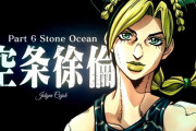 『ジョジョ6部』アニメ化でゲーム版声優の沢城みゆきさんがトレンド入り！しかし中身を見てみると・・・