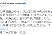 ひろゆき氏　宮迫の牛宮城「3月の予約が埋まってた」「人気なのか予約サイトが壊れてるのか」