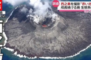 【最新動画】2019年大規模噴火により成長続ける西之島の最新状況=東京ディズニーランド+シーを3つ建設可能www