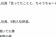 【悲報】炎上中の「いなば」、辞退した新入社員に暴露される。社宅がお前らの想像の20倍ヤバくて草ｗｗｗｗｗ