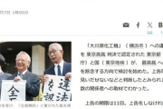 大川原化工機冤罪事件､｢違法捜査｣確定へ 東京都(警視庁)と国(東京地検)は上告断念を検討