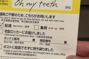 【画像】ヤマト運輸の不在票に似せた“チラシ広告”が「詐欺に似た悪質さ」不信感を抱く声続出