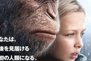 今さら｢猿の惑星｣という映画を見た