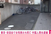 【岸田の宝】中国籍の男　２４歳の日本人女性を殺害