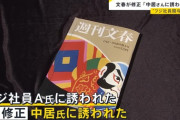【フジ会見】落語家の立川志らく、「文春、10時間の記者会見やりなさい」と怒り「フジはつぶれかけたんだ」「連載しているコラムニストは撤退しろ」文春のおわびして訂正めぐり