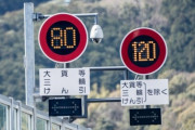 『高速道路』←80巡航が正解だよな？？？？？