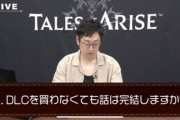 【悲報】テイルズのファン、新作でも未だに「んほぉ～」への恐怖が拭えないｗｗｗｗ