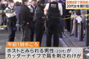 歌舞伎町の路上でホスト刺した２０代女性「おまえ人生なめんなよ。私のお金まだ搾り取る気でふざけんなって」