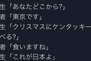 【悲報】クリスマスにケンタッキーを食べる日本の文化、海外でめちゃくちゃ馬鹿にされてた