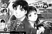 【朗報】金田一少年の事件簿、高校生編の新シリーズ連載決定！！