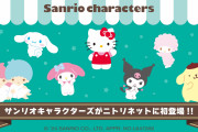 「サンリオ」グッズが「ニトリネット」に初登場！お部屋の家具もクロミたちで揃えちゃおう