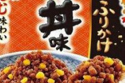 丸美屋、ふりかけでかつ丼の味を再現！「リアルな素材感」が楽しめる！！