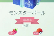 【ポケモンGO】今週の１コインボックスが登場！ちょっと豪華！