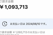 【悲報】ワイ、クレカの請求額が1桁多いバグに遭遇（※画像あり）
