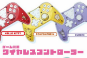 【キティラー朗報】サンリオからSwitch用プロコンが発売、可愛過ぎるｗｗｗ🤗🥰😍