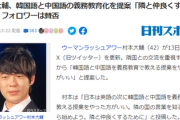 ウーマン村本、教育提案「隣国交流重視すべき、英語の次に韓国語と中国語を義務教育で教える授業をやった方がいい」