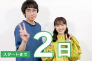 “ドラマ特製QUOカード”『僕の大好きな妻！』カウントダウンキャンペーン スタート！百田夏菜子＆落合モトキさんのカウントダウン動画も！