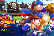 WBSCパワプロ、大谷実装へ！