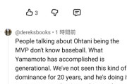 【正論】アメリカ人「大谷翔平がWSMVPだという奴は何も分かってない。MVPは山本由伸だ！」