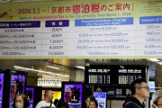 【悲報】京都市の宿泊税、上限１０００円から１万円に大幅引き上げ…「全国最高額」でオーバーツーリズム対策