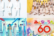 【日向坂46】『みんなの歌60フェス』曲目が決定！日向坂歌う曲は！！！！！！！
