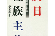 そうか、てっきり●ソで出来てると思ってたわ　〜　【書評】韓国は嘘でできている。元ソウル大教授が暴露する真実 嘘の国 嘘の生産工場 歴史学は大嘘