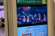 サカエチカ クリスタル広場のサイネージに今年も栄スペシャルサポーターSKE48 が登場！！！