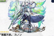【モンスト】※完全上位互換※「降臨かな…？ｗ」新限定キャラ「カノン」さん、あの産廃キャラにとどめを刺してしまうｗｗｗｗｗｗｗｗ