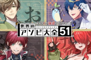 【にじさんじ】エデン組でアソビ大全！レオス、カード止めまくりで同期から罵倒