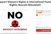 韓国人「韓国でも始めよう」米国で『NO三菱』、『慰安婦妄言』ラムザイヤ―教授の不買運動始まる