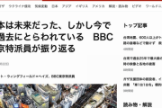 【正論】BBCの記者、日本の欠点を的確にしてきしてしまう