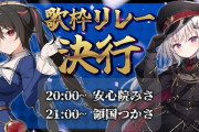 【Vtuber】安心院さん、歌リレーなのに相変わらずしゃべりで時間なるたけ潰そうとしてるやん