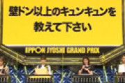 IPPON女子グランプリ 「審査員が全員男！」「男性が女性を審査してる！」 フェミ発狂の地獄絵図